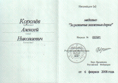 медаль за развитие железных дорог.png